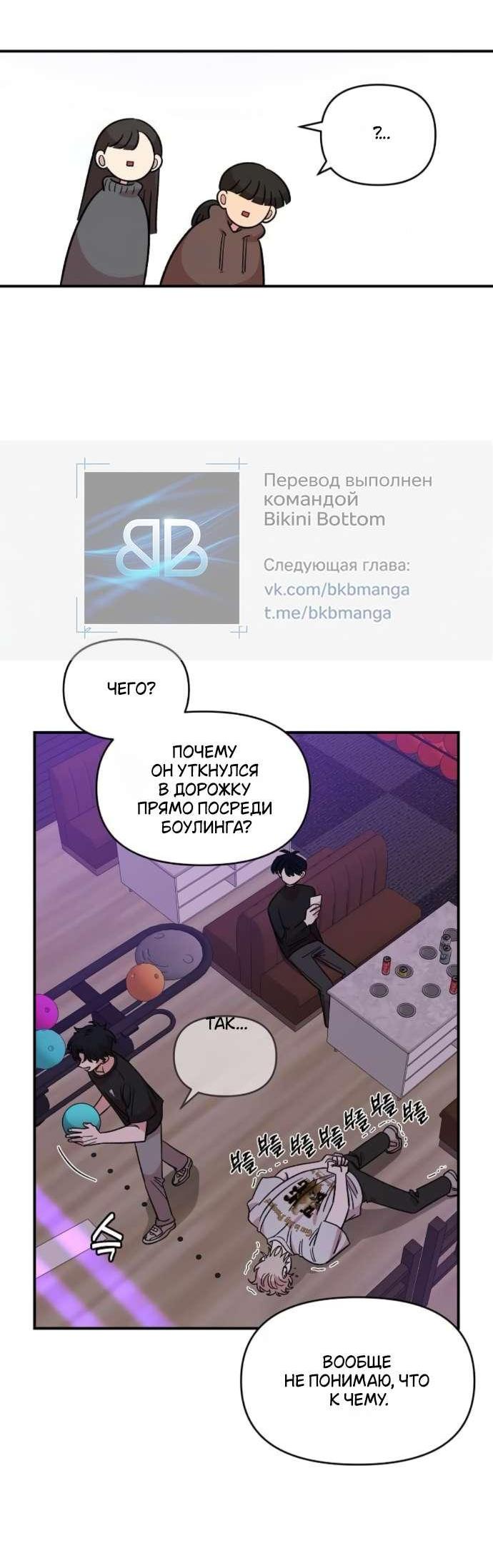 Манга Комплекс друга детства - Глава 45 Страница 8