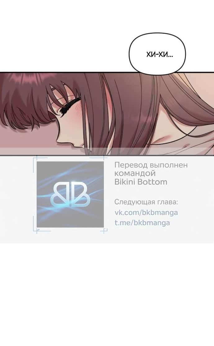 Манга Комплекс друга детства - Глава 44 Страница 17