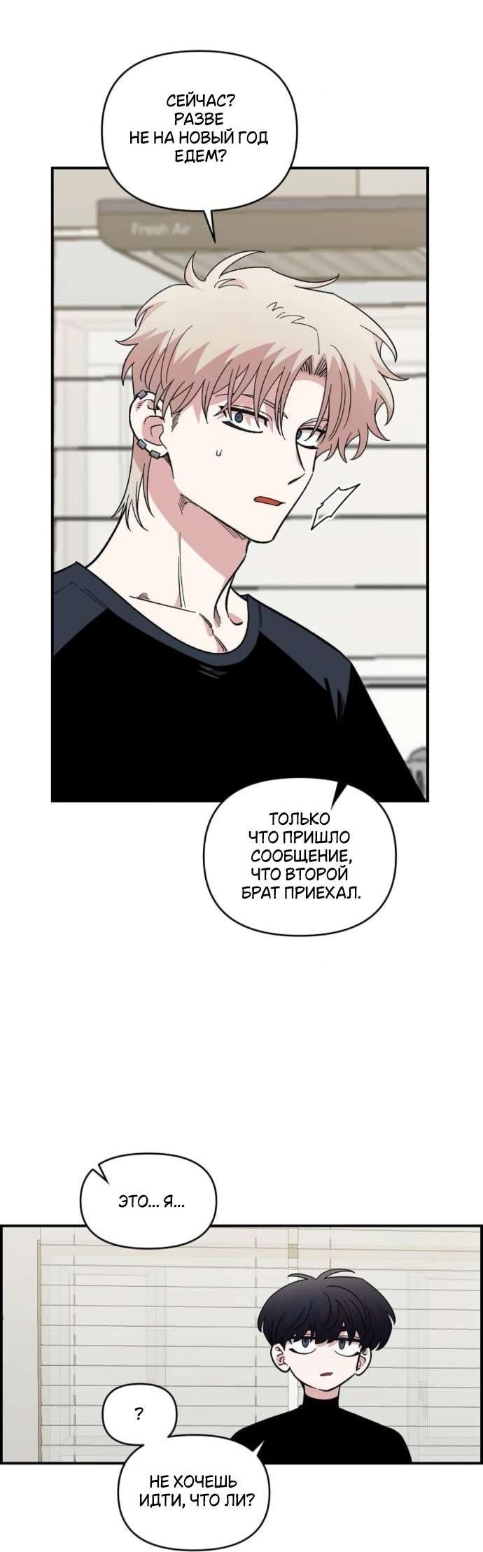 Манга Комплекс друга детства - Глава 44 Страница 21
