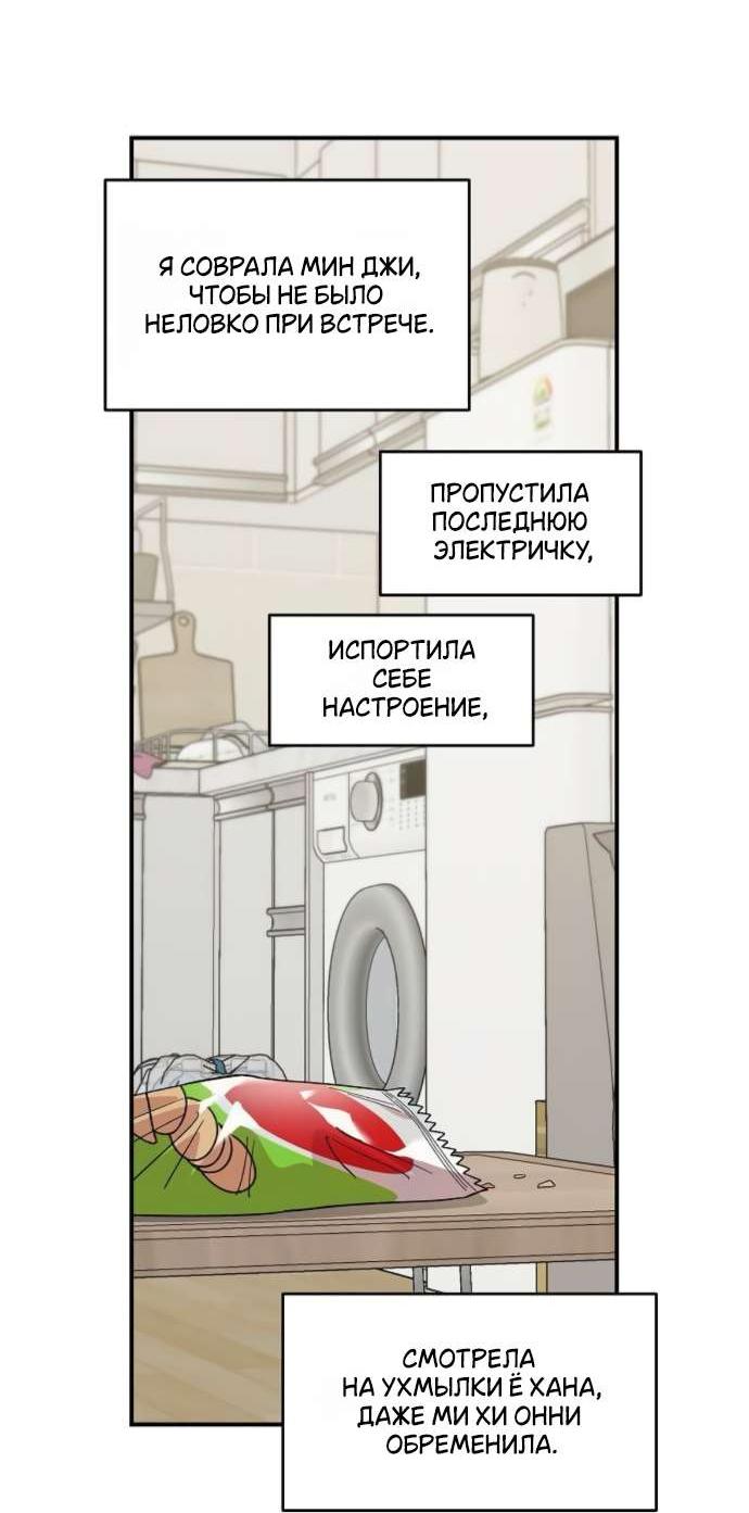 Манга Комплекс друга детства - Глава 44 Страница 48