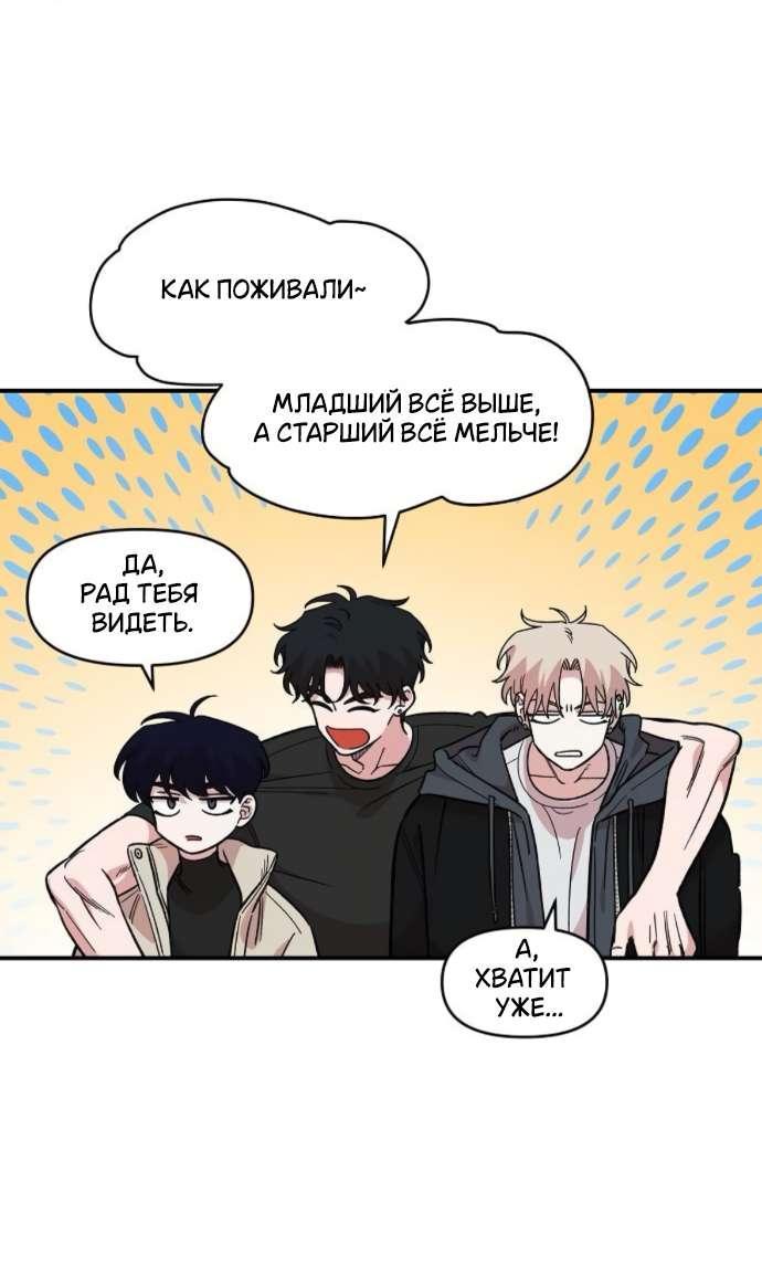 Манга Комплекс друга детства - Глава 44 Страница 28