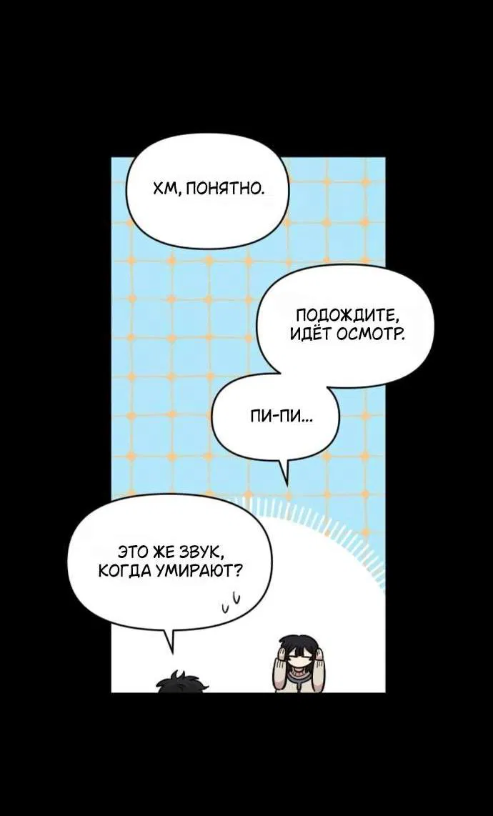 Манга Комплекс друга детства - Глава 51 Страница 48