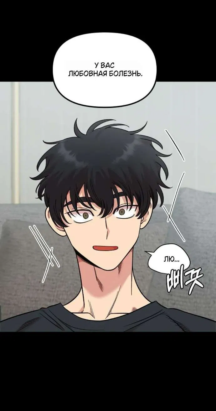 Манга Комплекс друга детства - Глава 51 Страница 50