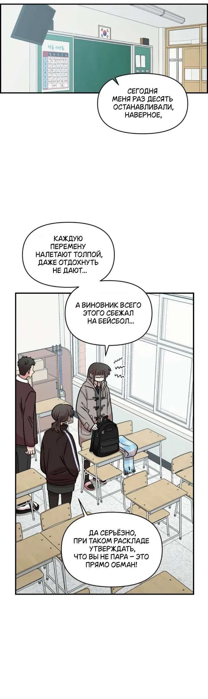 Манга Комплекс друга детства - Глава 51 Страница 3