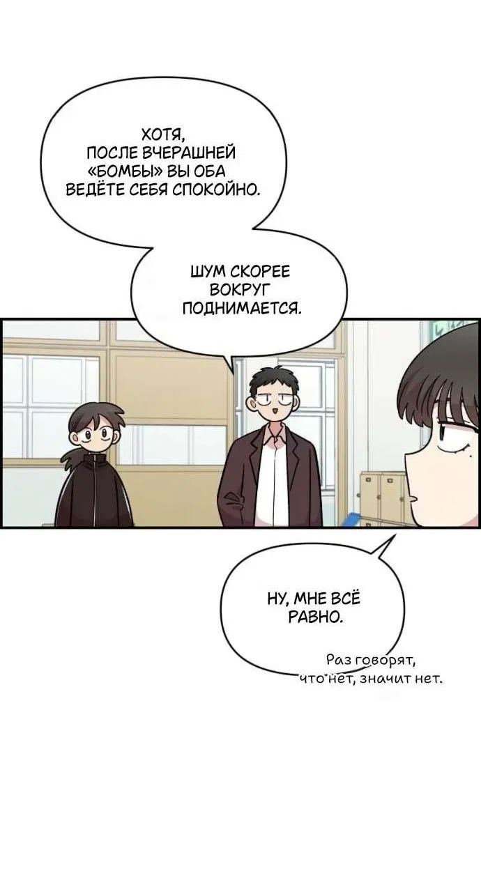 Манга Комплекс друга детства - Глава 51 Страница 6