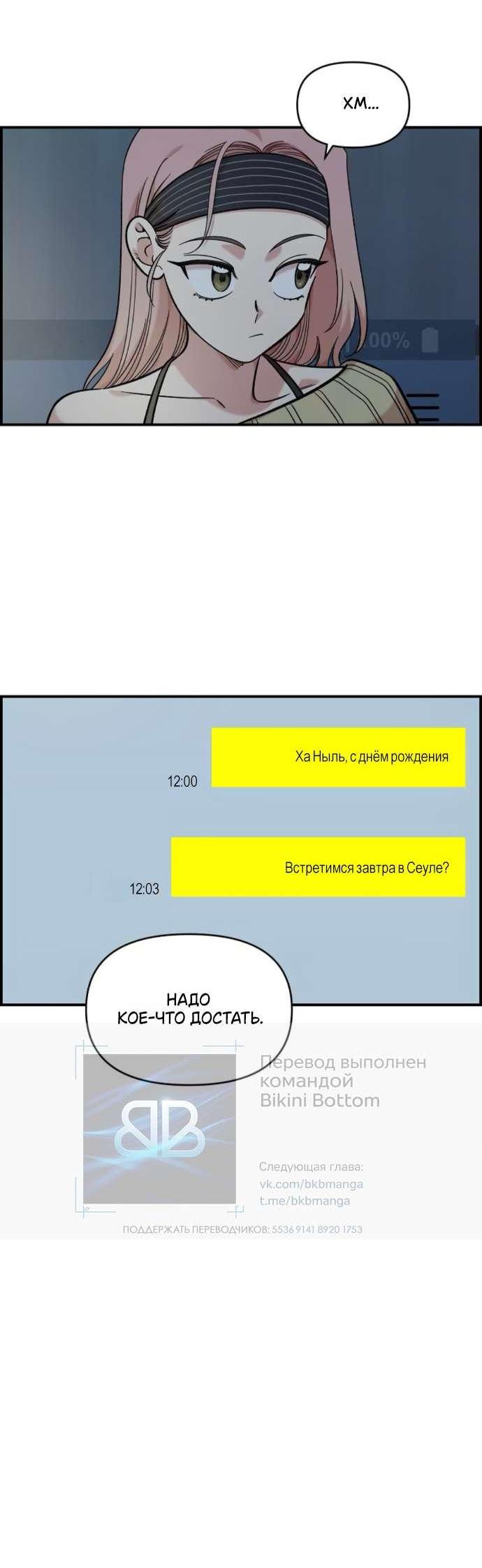 Манга Комплекс друга детства - Глава 51 Страница 31