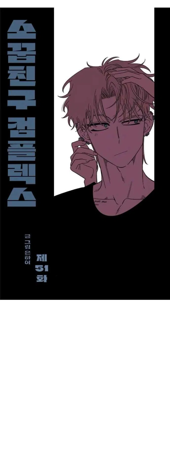 Манга Комплекс друга детства - Глава 51 Страница 27