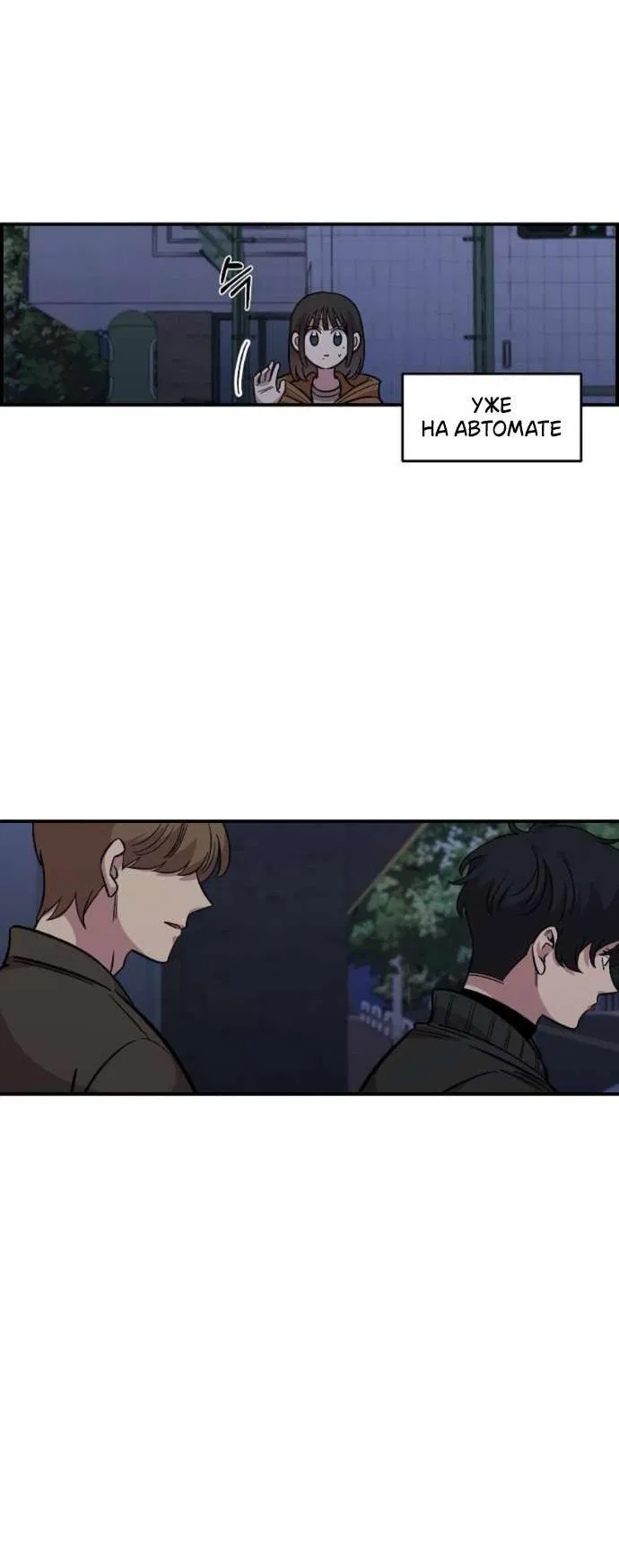 Манга Комплекс друга детства - Глава 51 Страница 39