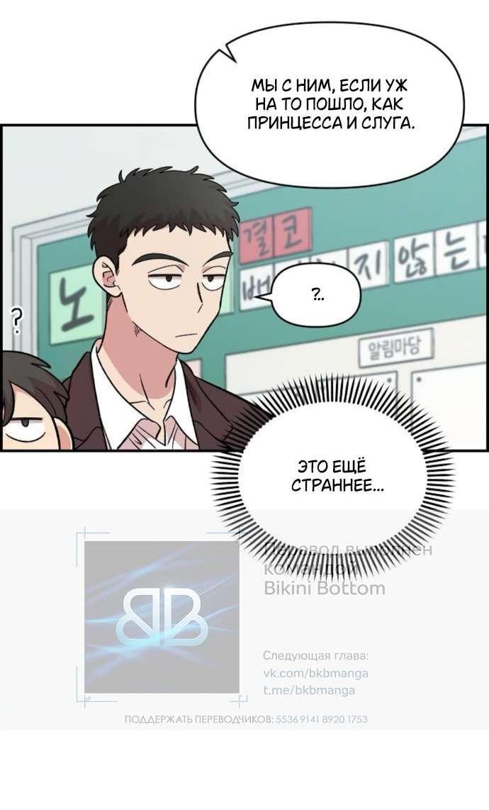 Манга Комплекс друга детства - Глава 51 Страница 5