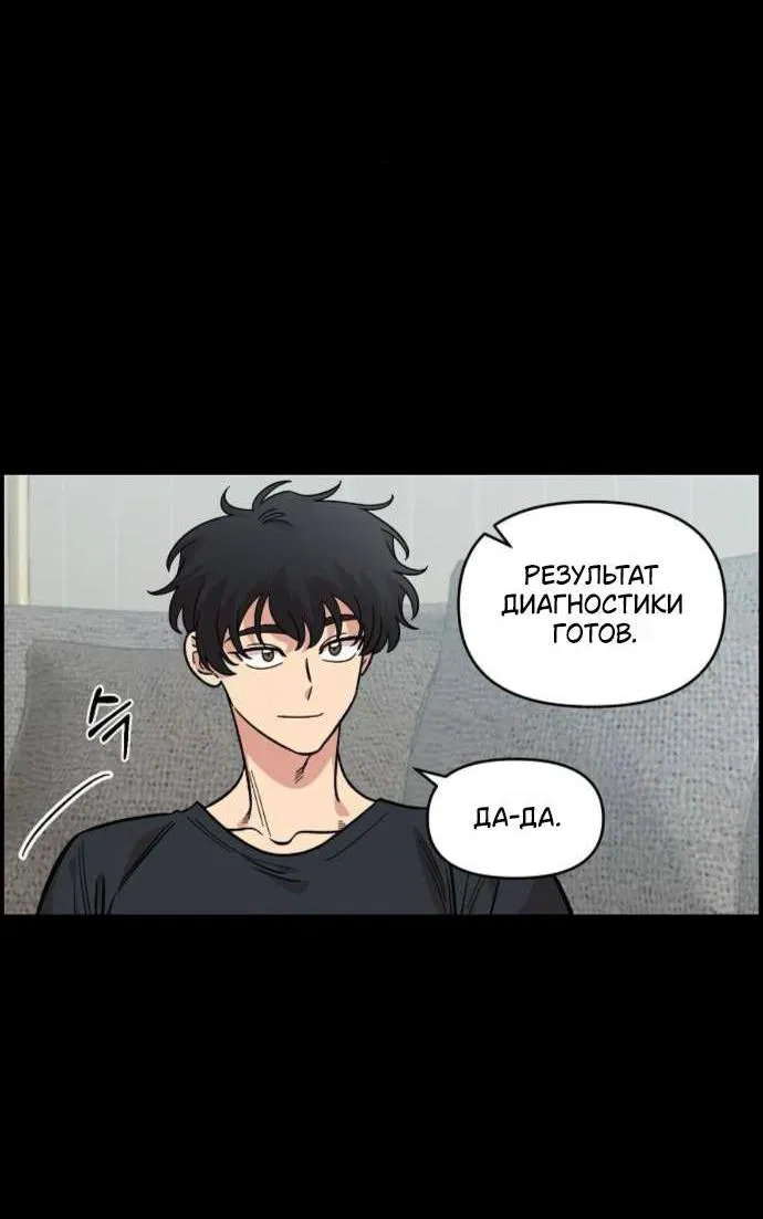Манга Комплекс друга детства - Глава 51 Страница 49
