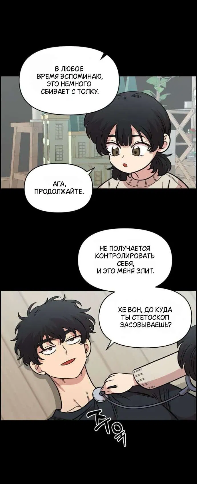 Манга Комплекс друга детства - Глава 51 Страница 47