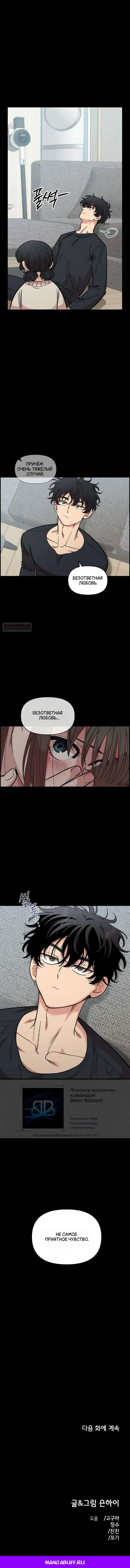 Манга Комплекс друга детства - Глава 51 Страница 54