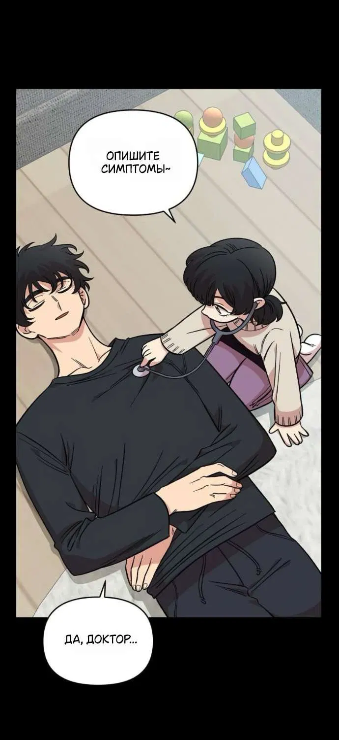 Манга Комплекс друга детства - Глава 51 Страница 44