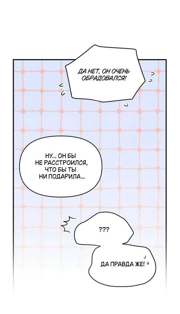 Манга Комплекс друга детства - Глава 51 Страница 16
