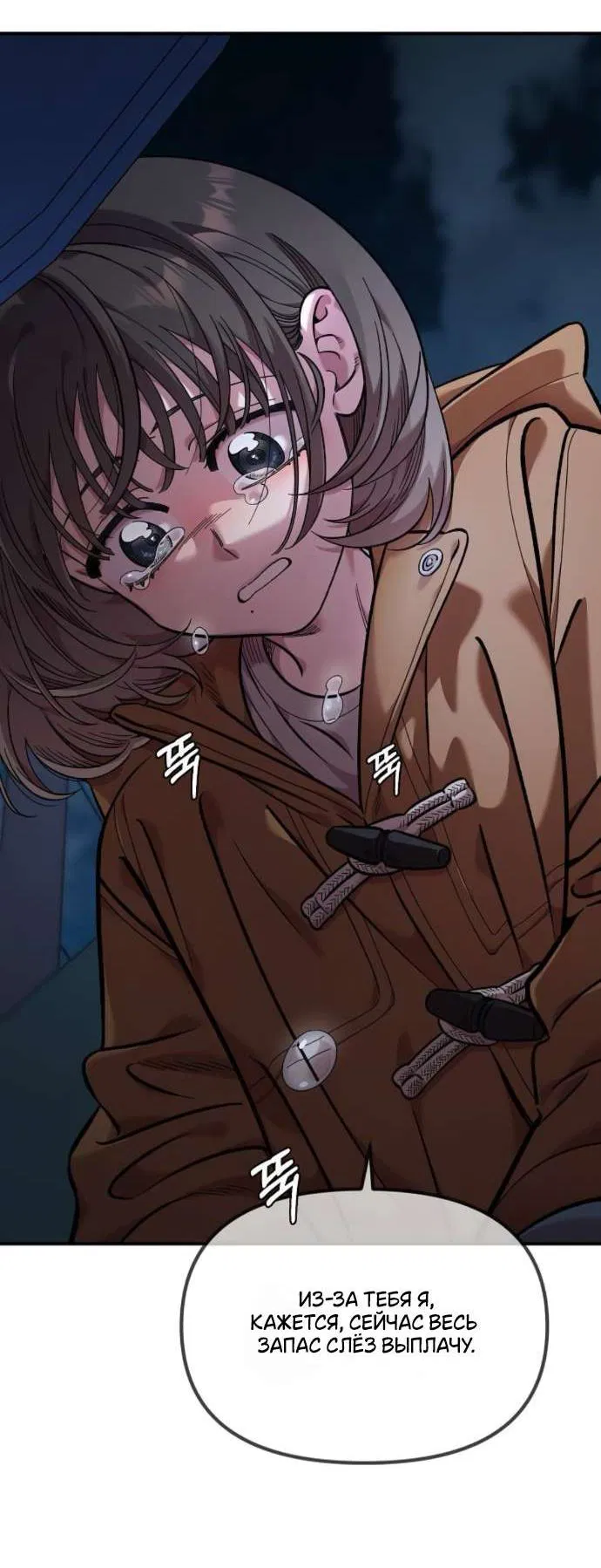 Манга Комплекс друга детства - Глава 51 Страница 25