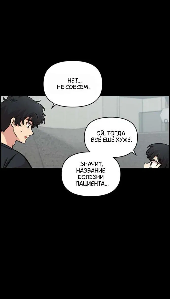 Манга Комплекс друга детства - Глава 51 Страница 52