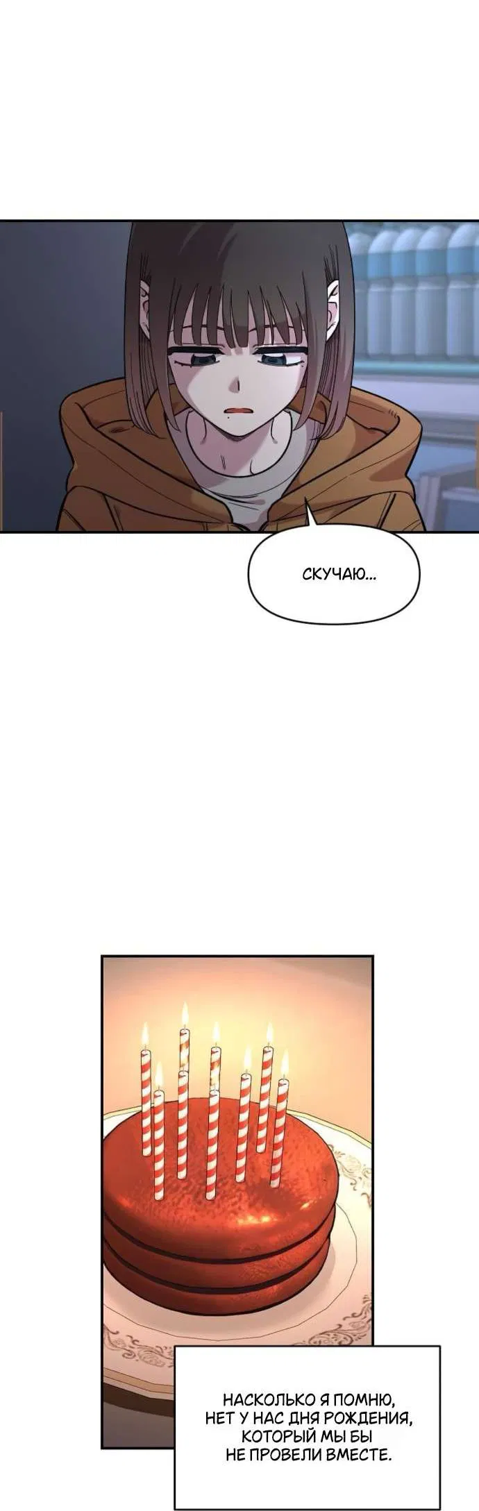 Манга Комплекс друга детства - Глава 51 Страница 20