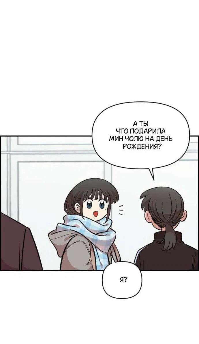 Манга Комплекс друга детства - Глава 51 Страница 11