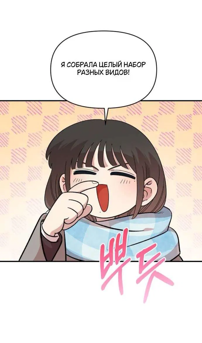 Манга Комплекс друга детства - Глава 51 Страница 14