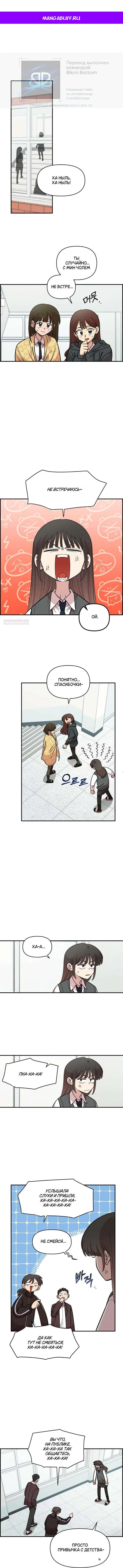 Манга Комплекс друга детства - Глава 51 Страница 1