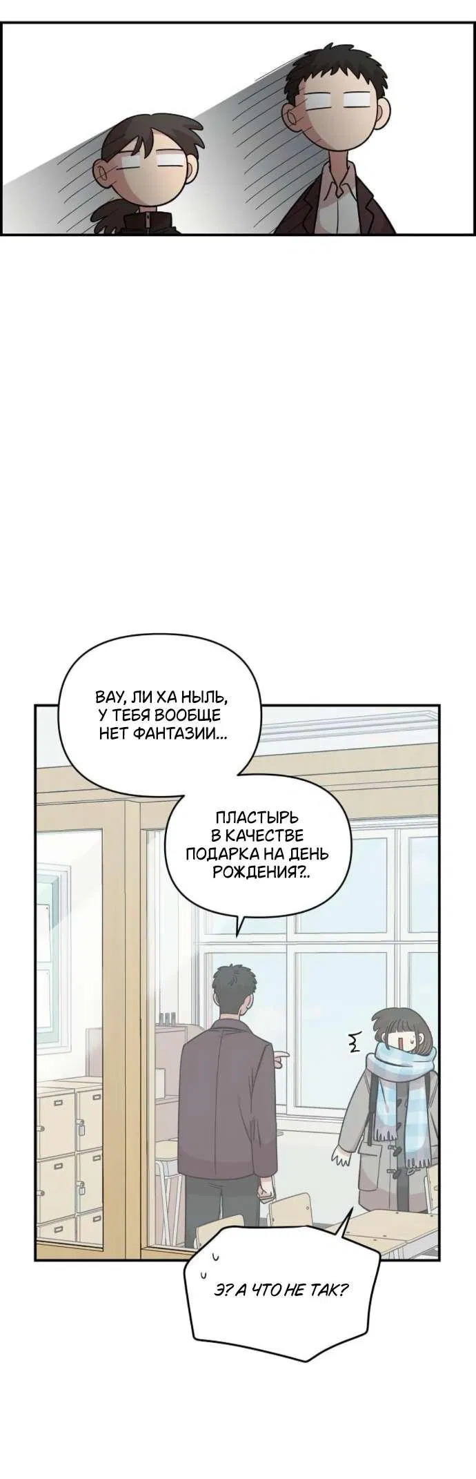 Манга Комплекс друга детства - Глава 51 Страница 15