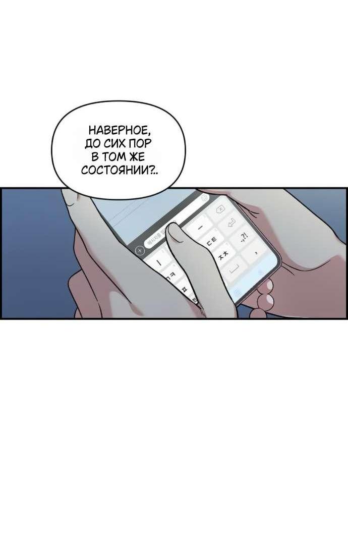 Манга Комплекс друга детства - Глава 51 Страница 30