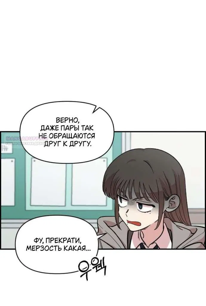 Манга Комплекс друга детства - Глава 51 Страница 4