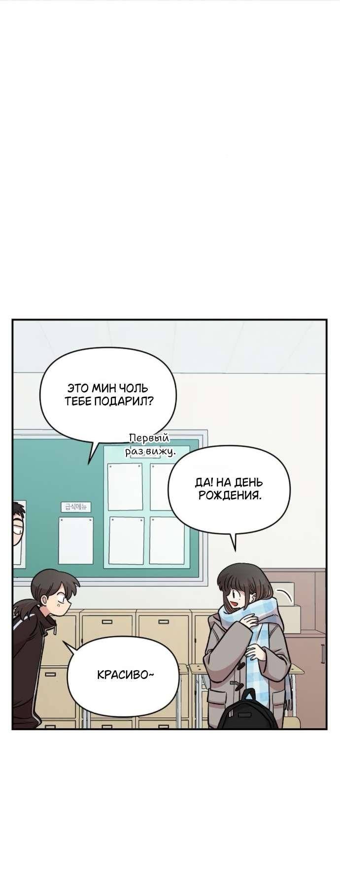 Манга Комплекс друга детства - Глава 51 Страница 9