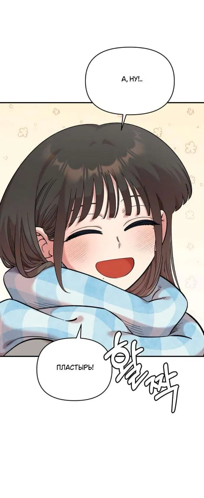 Манга Комплекс друга детства - Глава 51 Страница 12