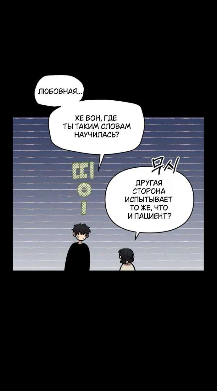 Манга Комплекс друга детства - Глава 51 Страница 51