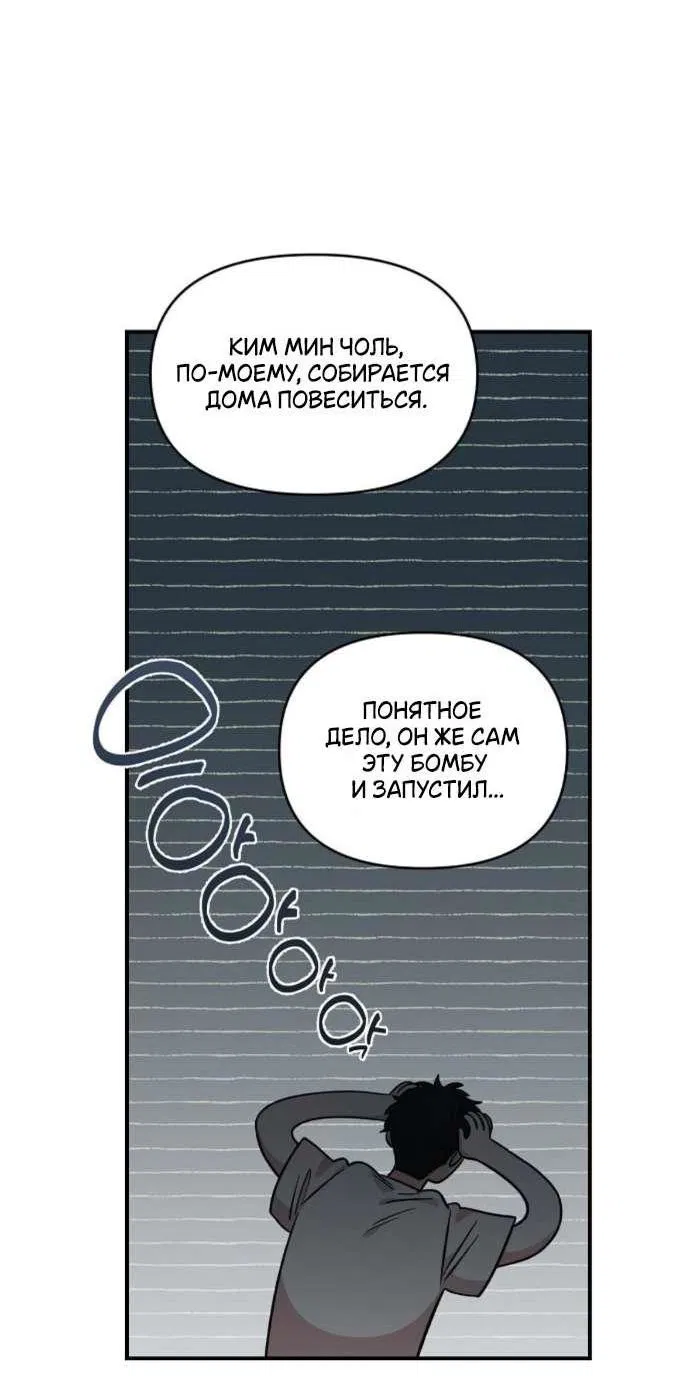 Манга Комплекс друга детства - Глава 51 Страница 7