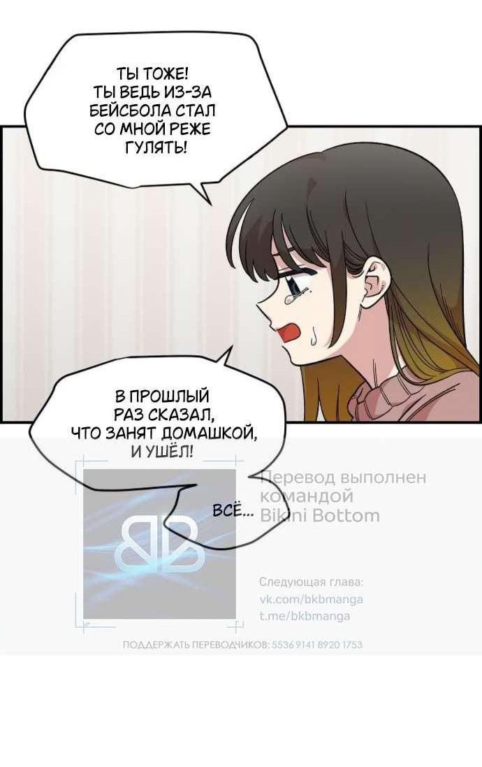 Манга Комплекс друга детства - Глава 50 Страница 6