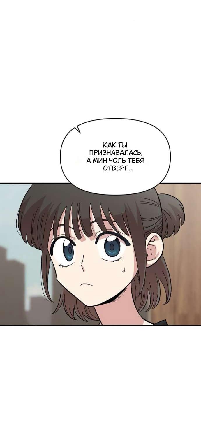 Манга Комплекс друга детства - Глава 53 Страница 17