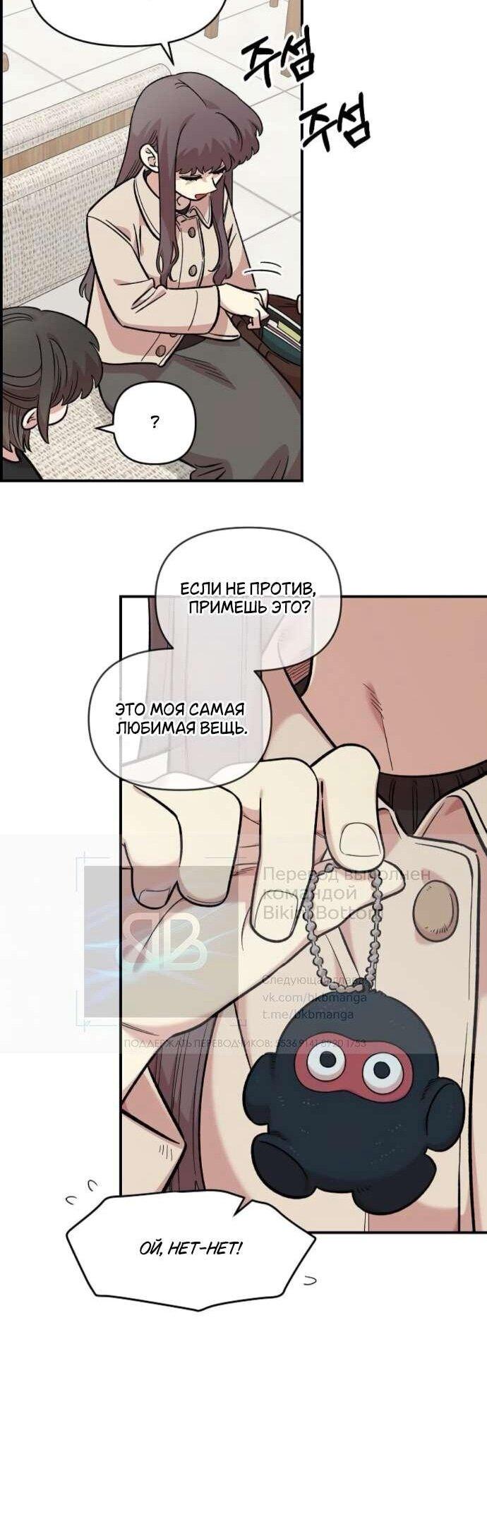 Манга Комплекс друга детства - Глава 53 Страница 8