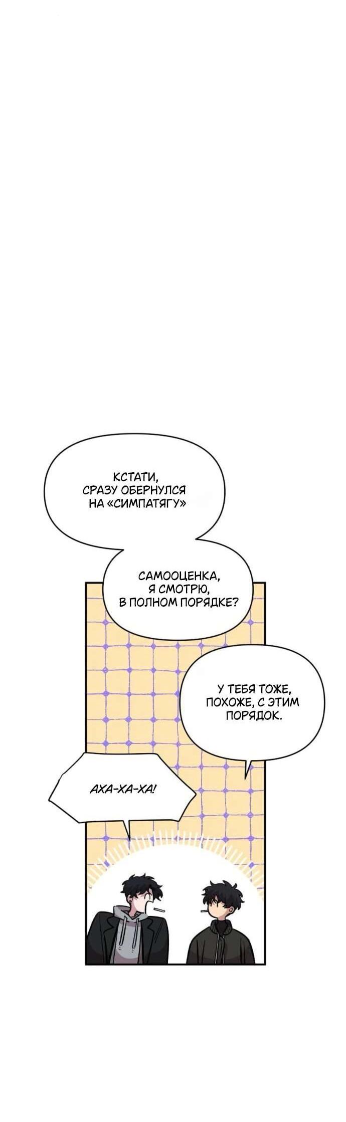 Манга Комплекс друга детства - Глава 53 Страница 48