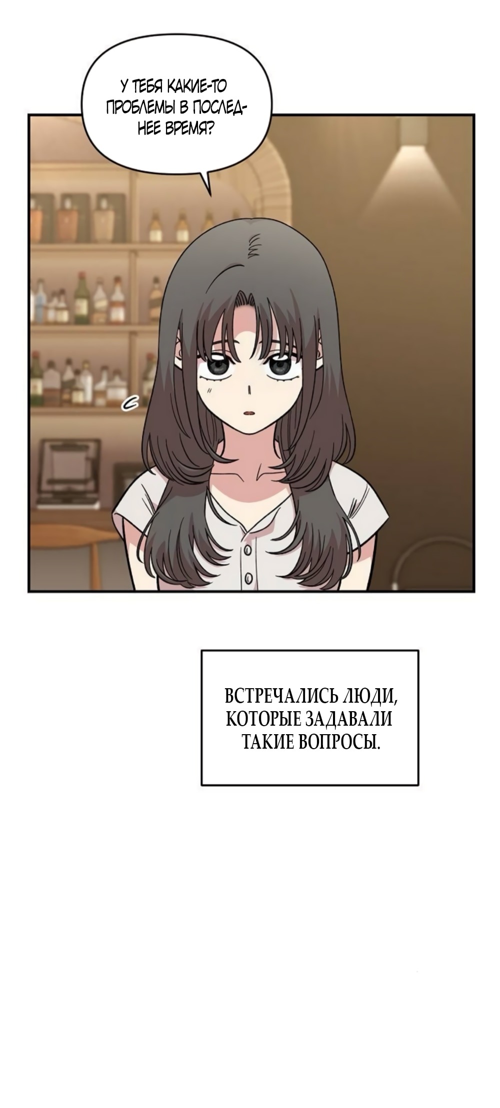 Манга Комплекс друга детства - Глава 52 Страница 3