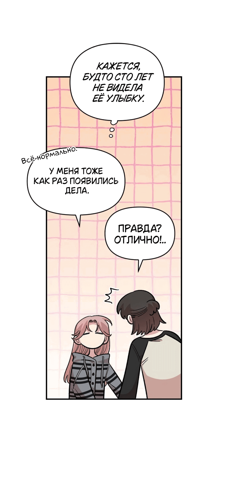 Манга Комплекс друга детства - Глава 54 Страница 14