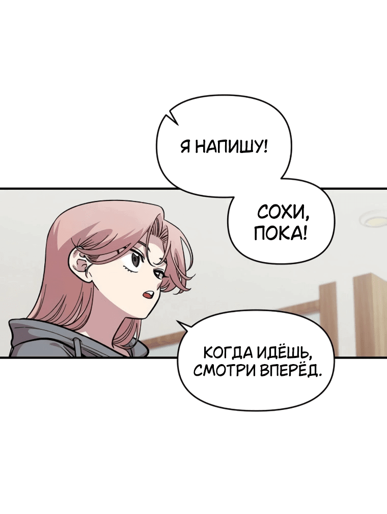 Манга Комплекс друга детства - Глава 54 Страница 16