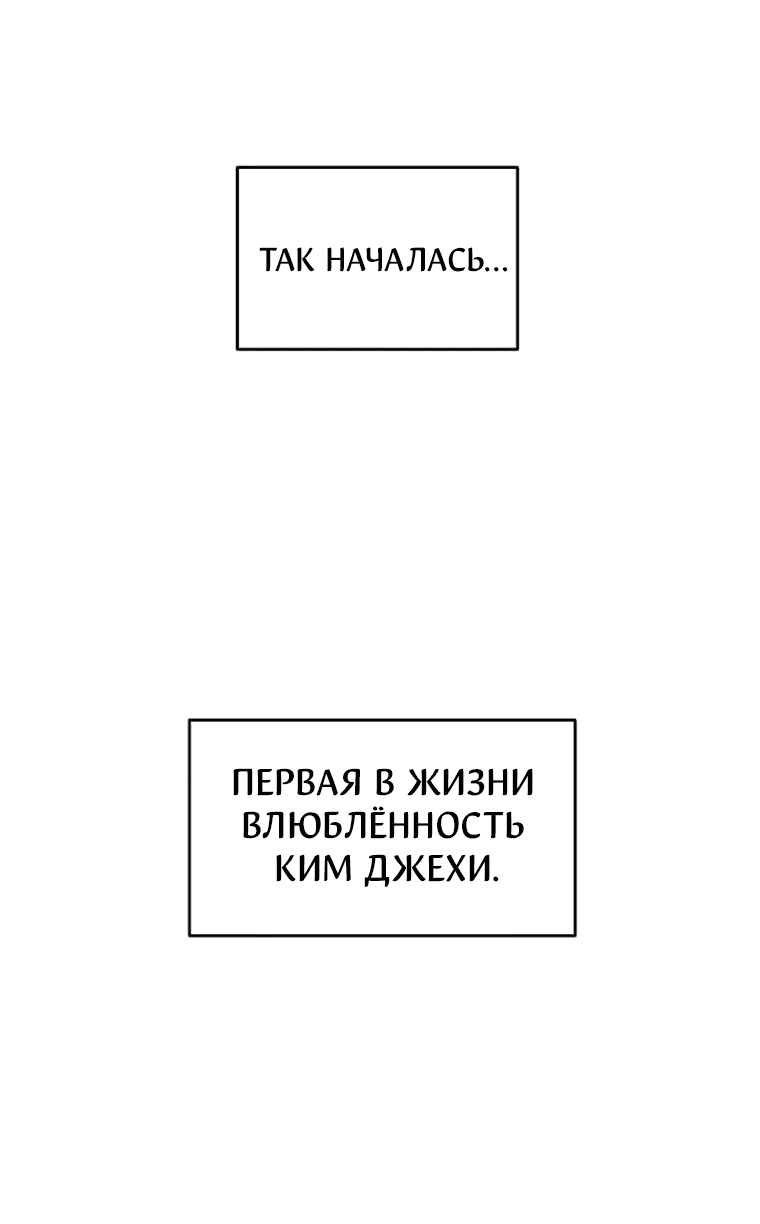 Манга Комплекс друга детства - Глава 54 Страница 45