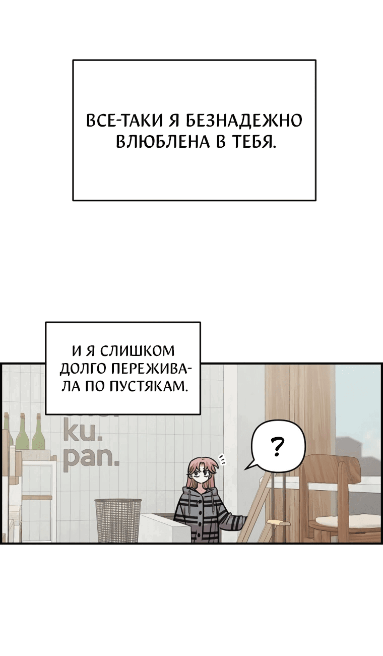 Манга Комплекс друга детства - Глава 54 Страница 8