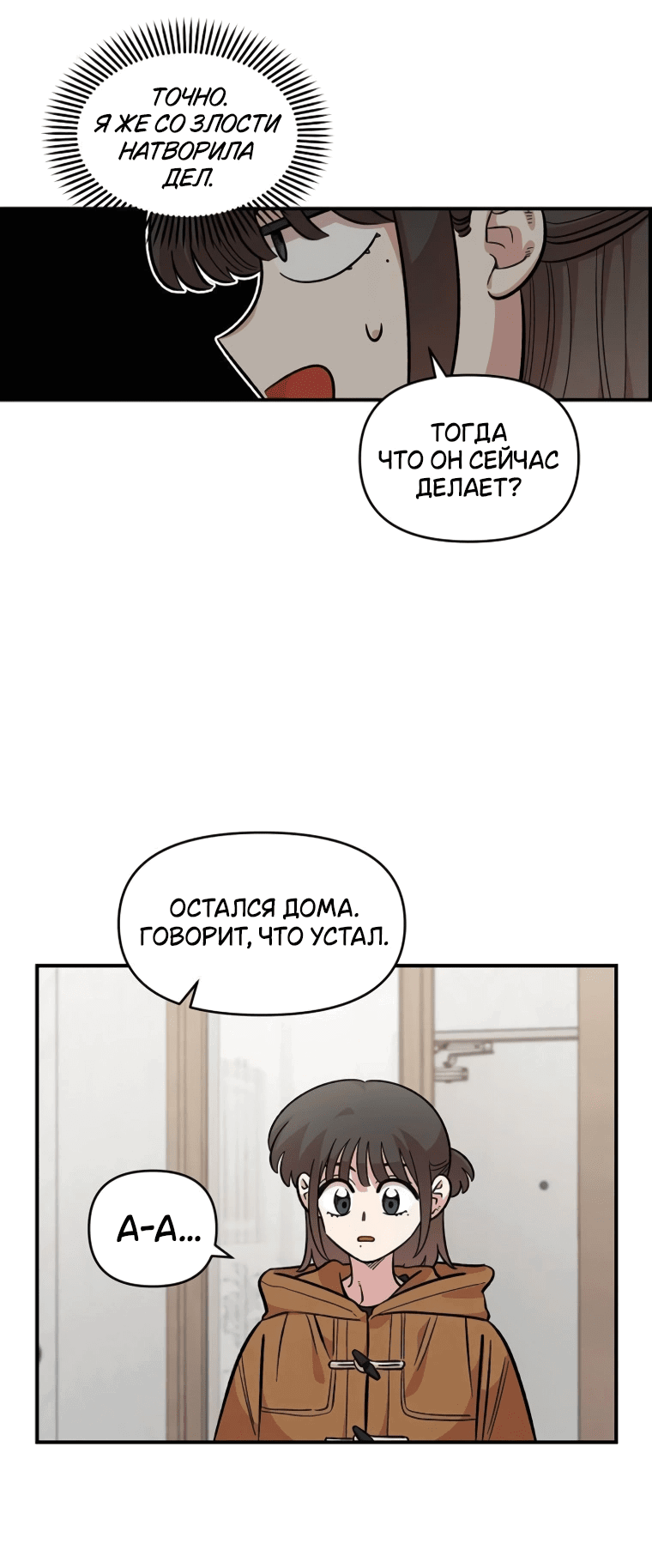 Манга Комплекс друга детства - Глава 54 Страница 56