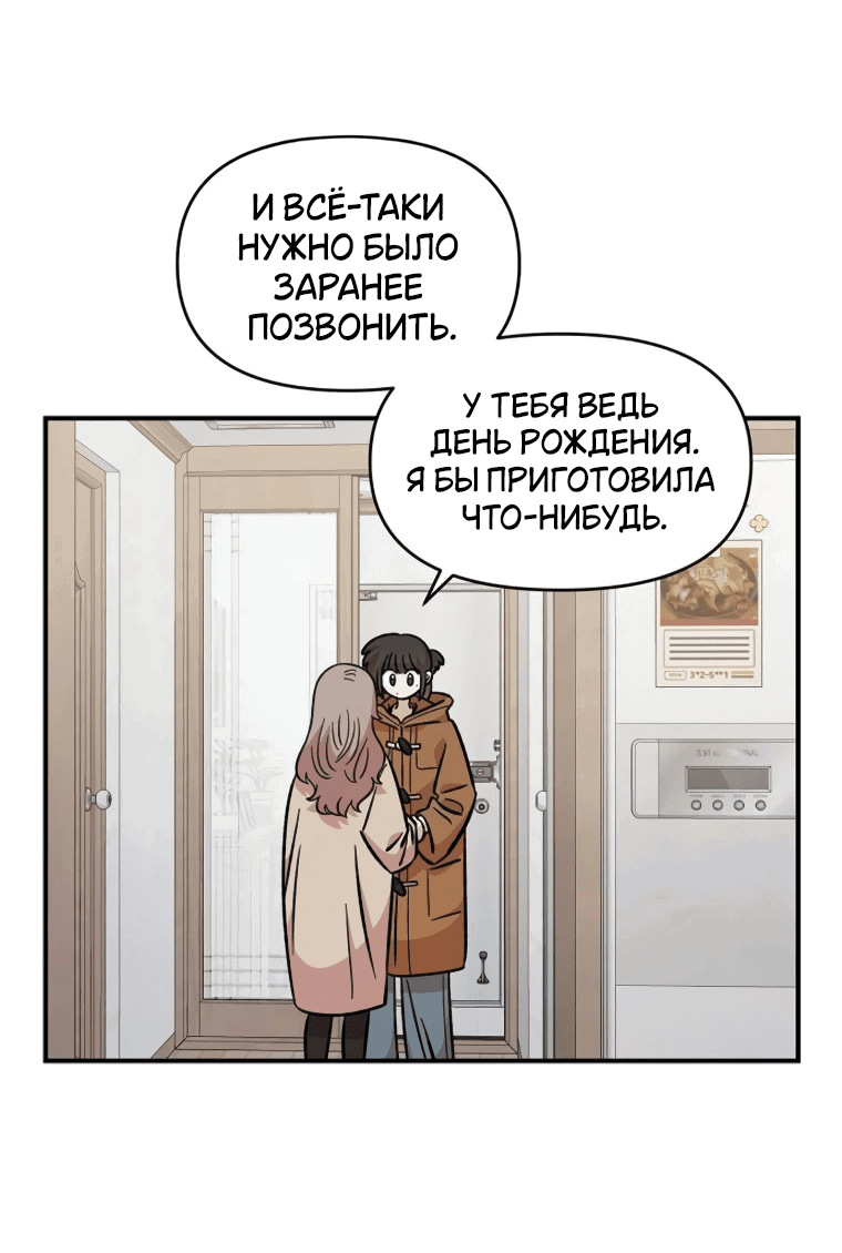 Манга Комплекс друга детства - Глава 54 Страница 52