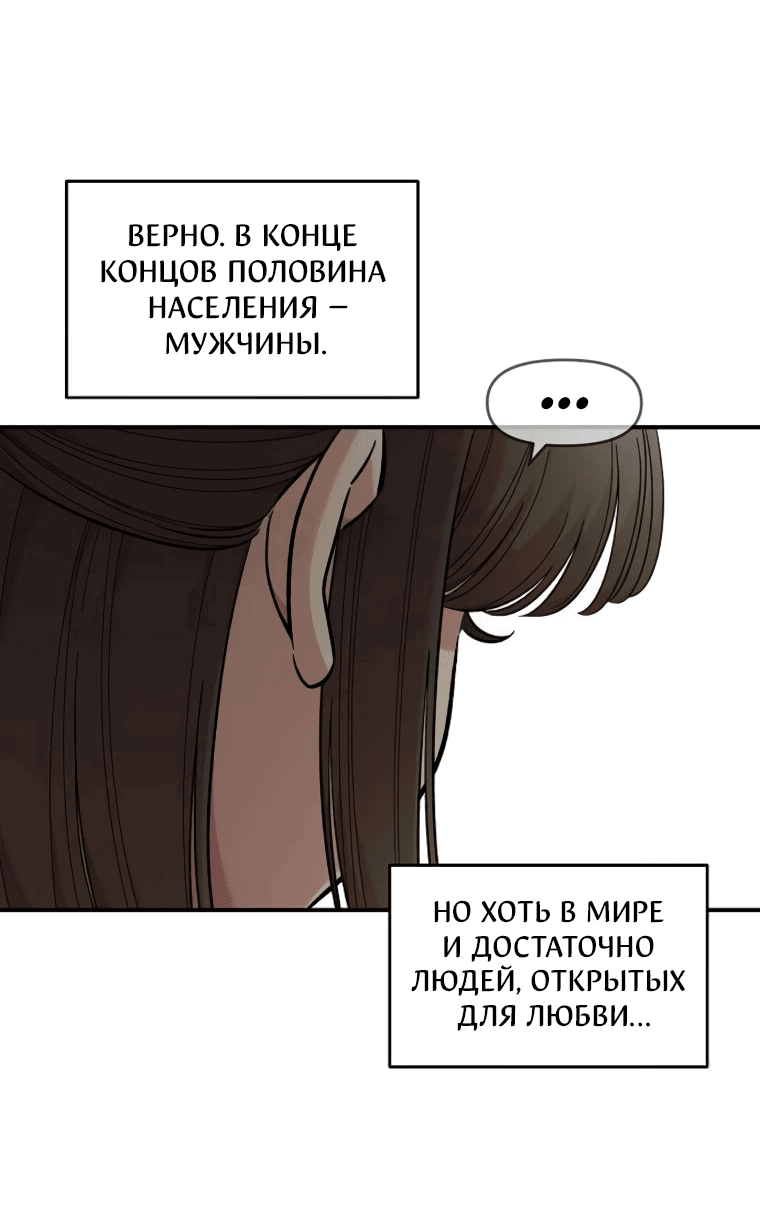 Манга Комплекс друга детства - Глава 54 Страница 5