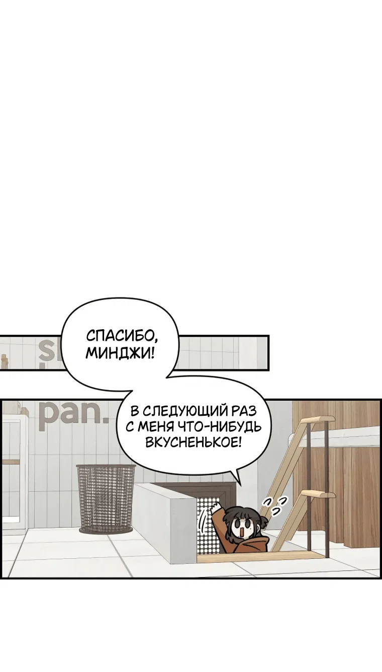Манга Комплекс друга детства - Глава 54 Страница 15