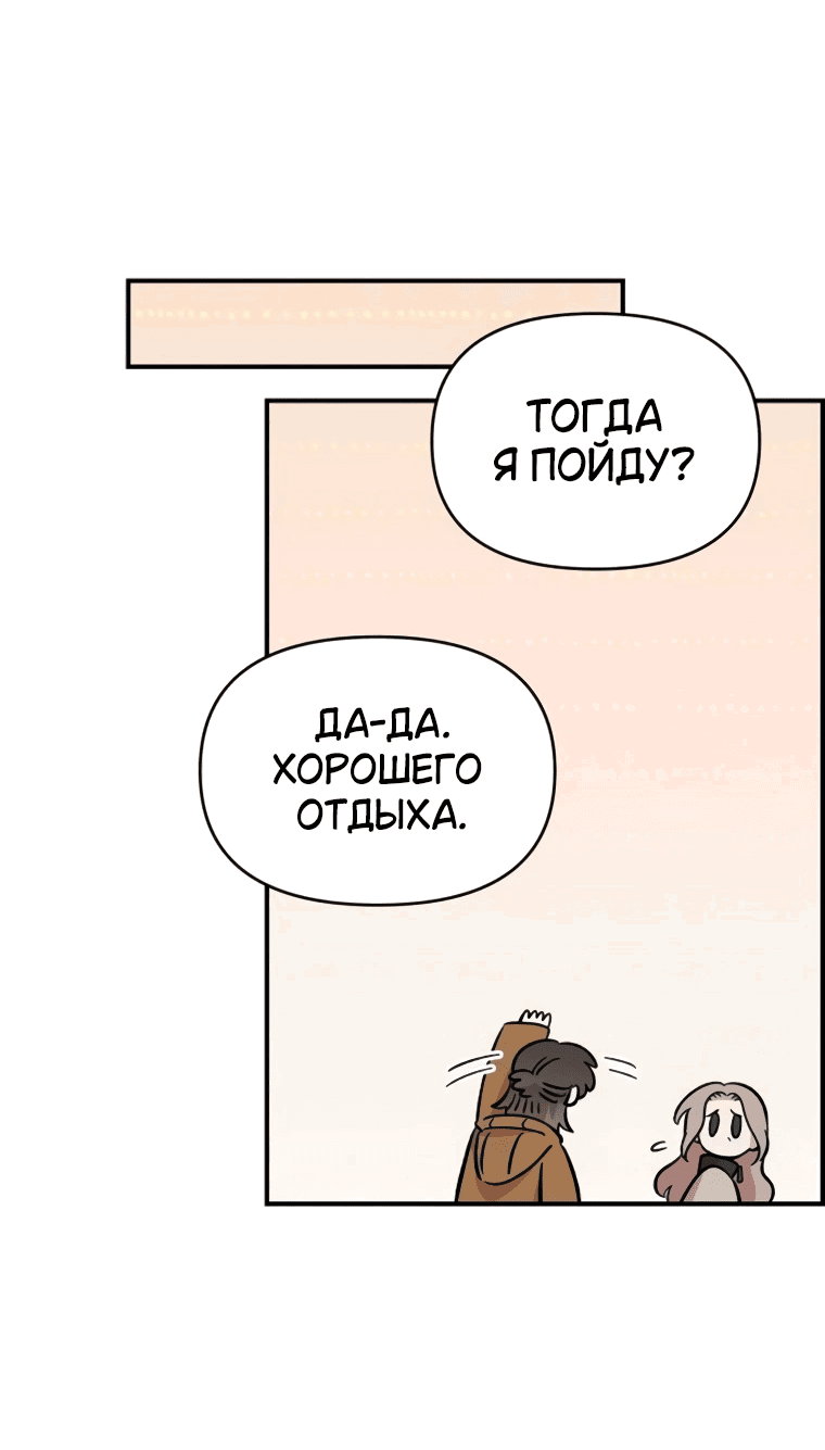Манга Комплекс друга детства - Глава 54 Страница 59