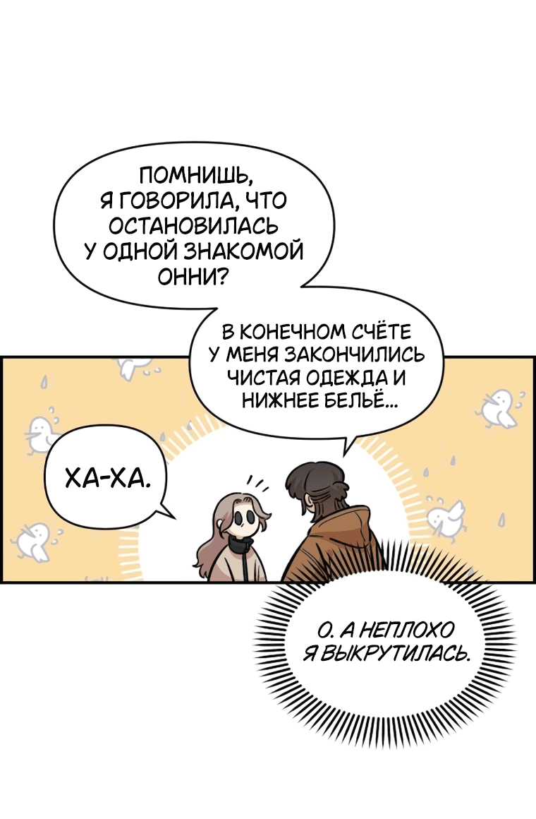 Манга Комплекс друга детства - Глава 54 Страница 51