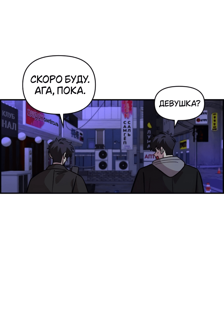 Манга Комплекс друга детства - Глава 54 Страница 22