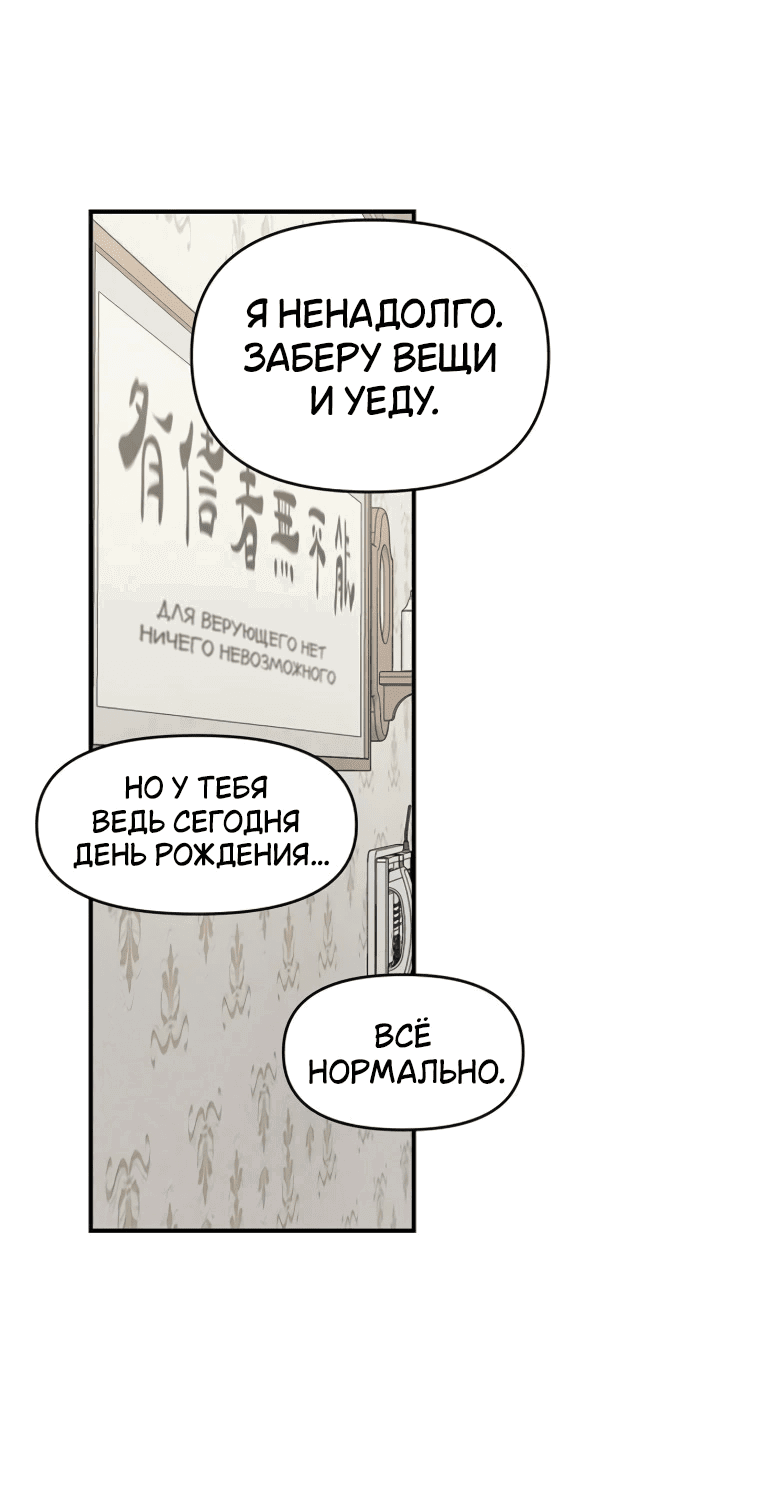 Манга Комплекс друга детства - Глава 54 Страница 58