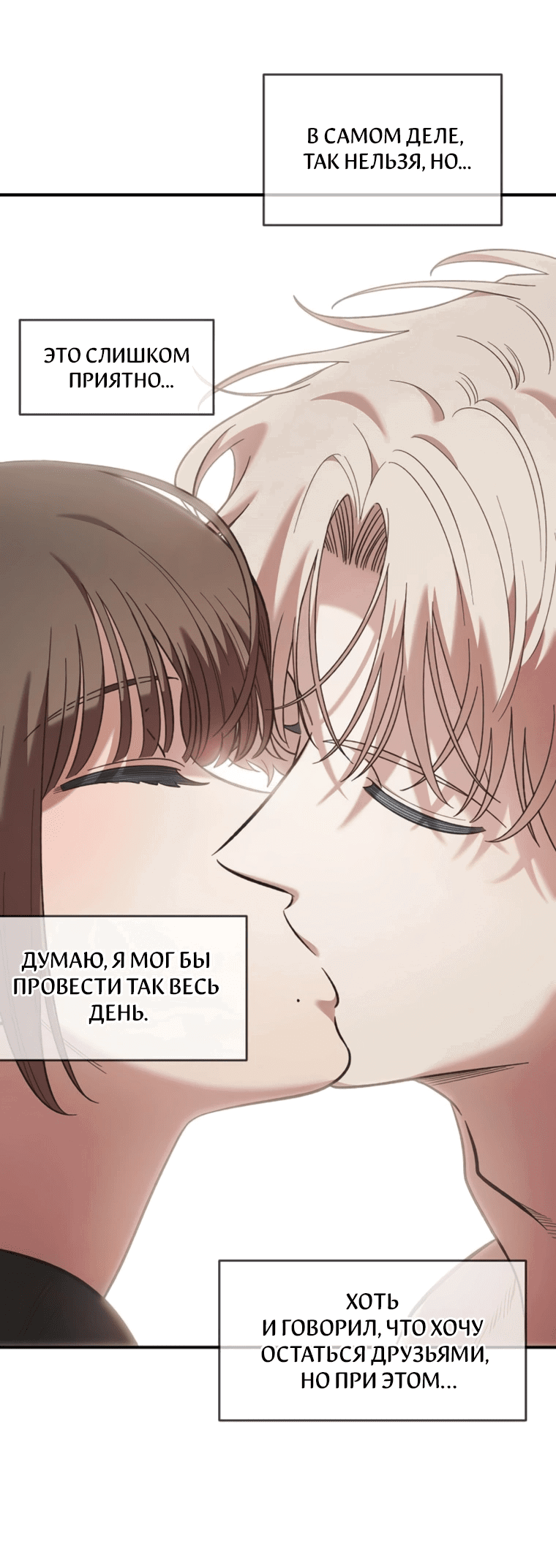 Манга Комплекс друга детства - Глава 57 Страница 28