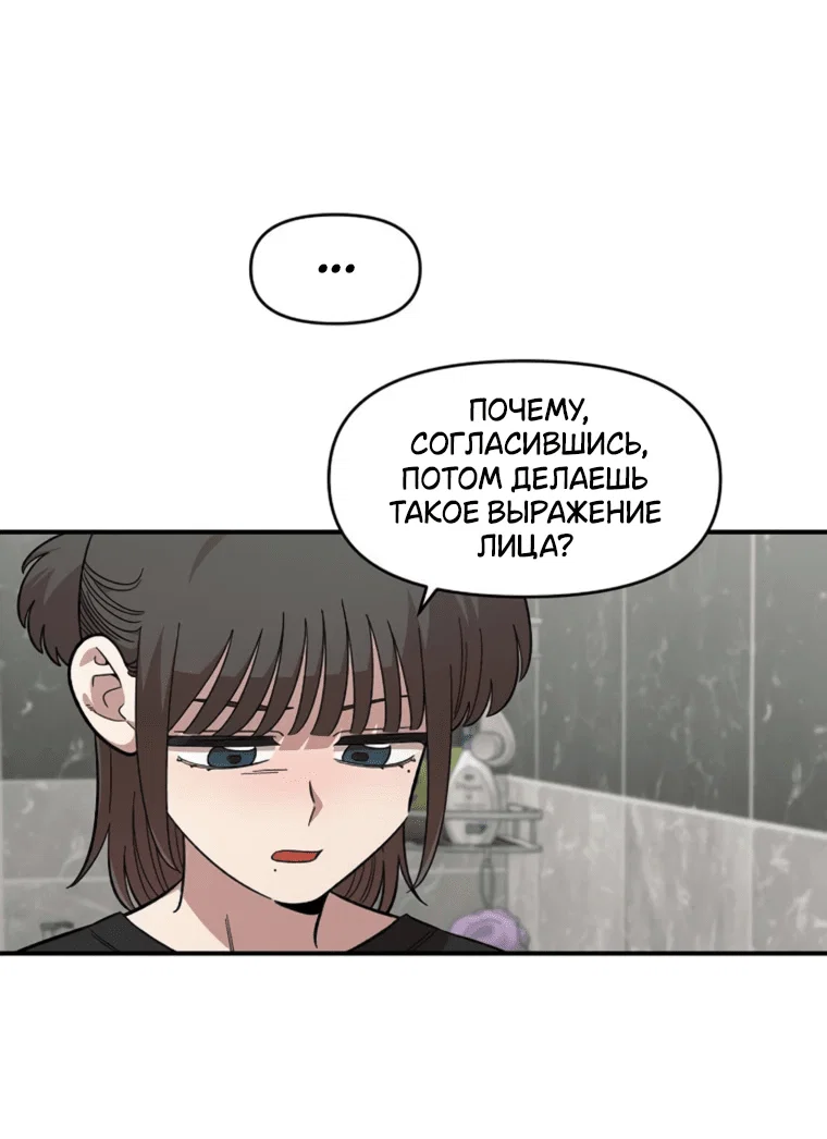 Манга Комплекс друга детства - Глава 57 Страница 36